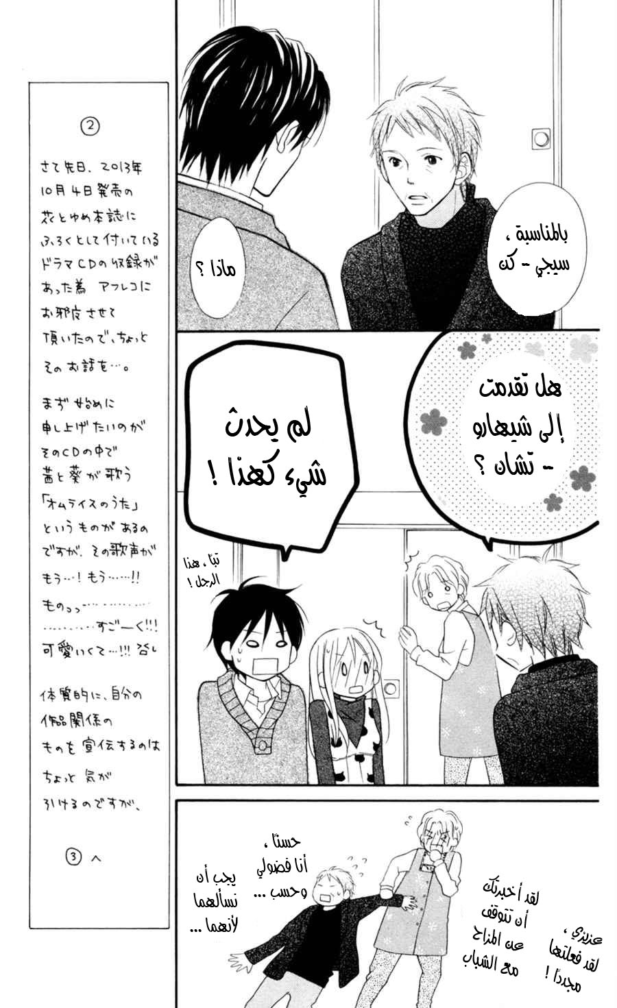 Love So Life: Chapter 71 - Page 16