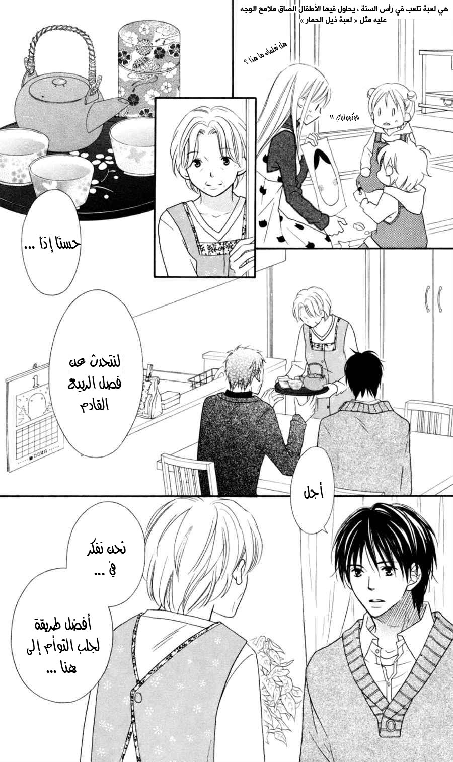Love So Life: Chapter 71 - Page 18