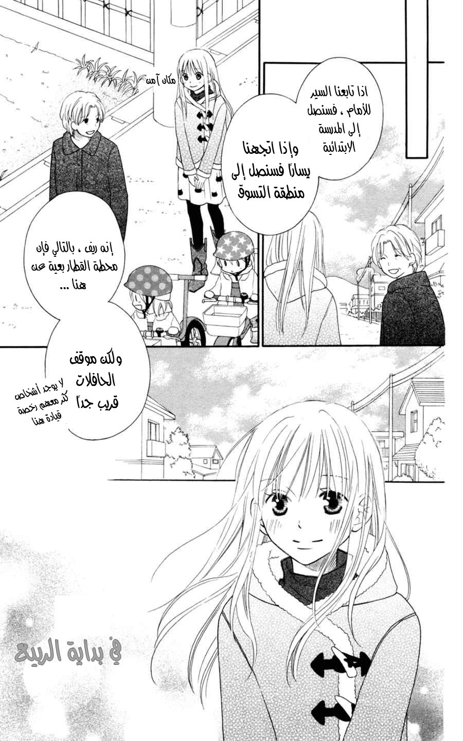 Love So Life: Chapter 71 - Page 28
