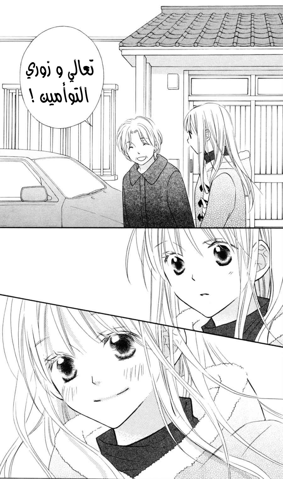 Love So Life: Chapter 71 - Page 30