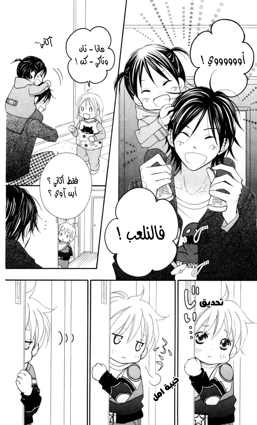Love So Life: Chapter 72 - Page 7