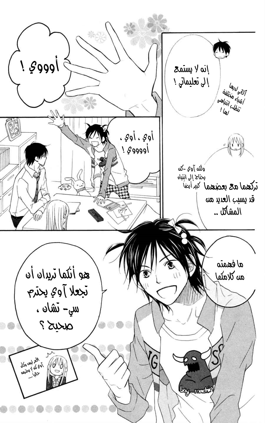 Love So Life: Chapter 72 - Page 14