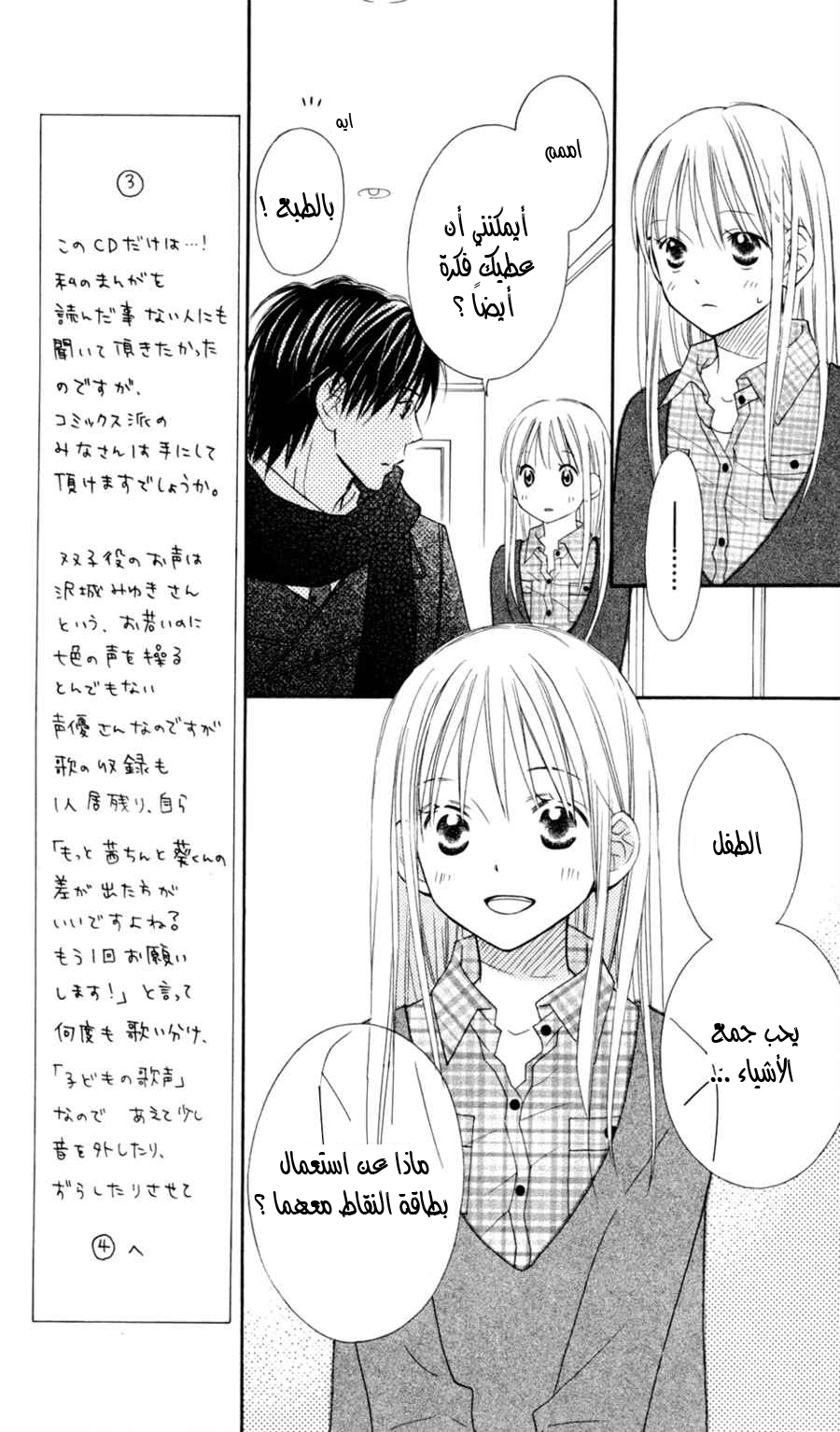 Love So Life: Chapter 72 - Page 16