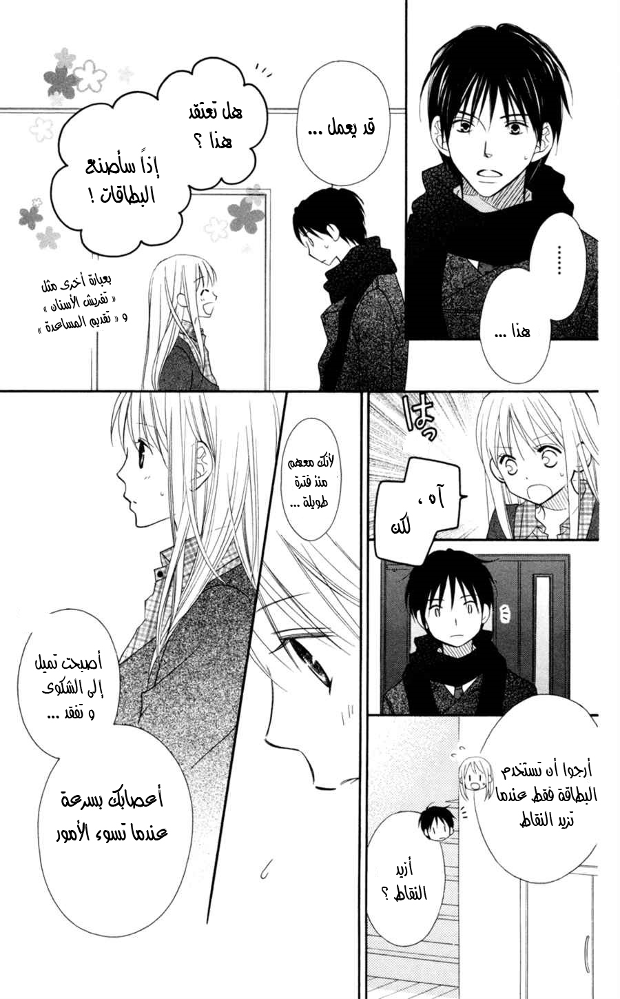 Love So Life: Chapter 72 - Page 18