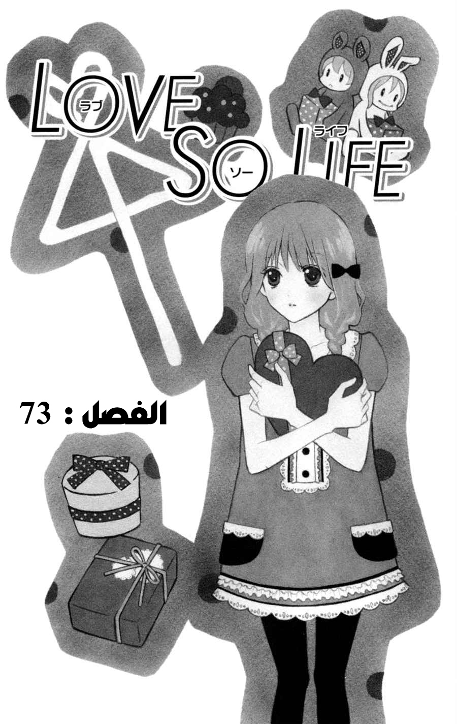 Love So Life: Chapter 73 - Page 2