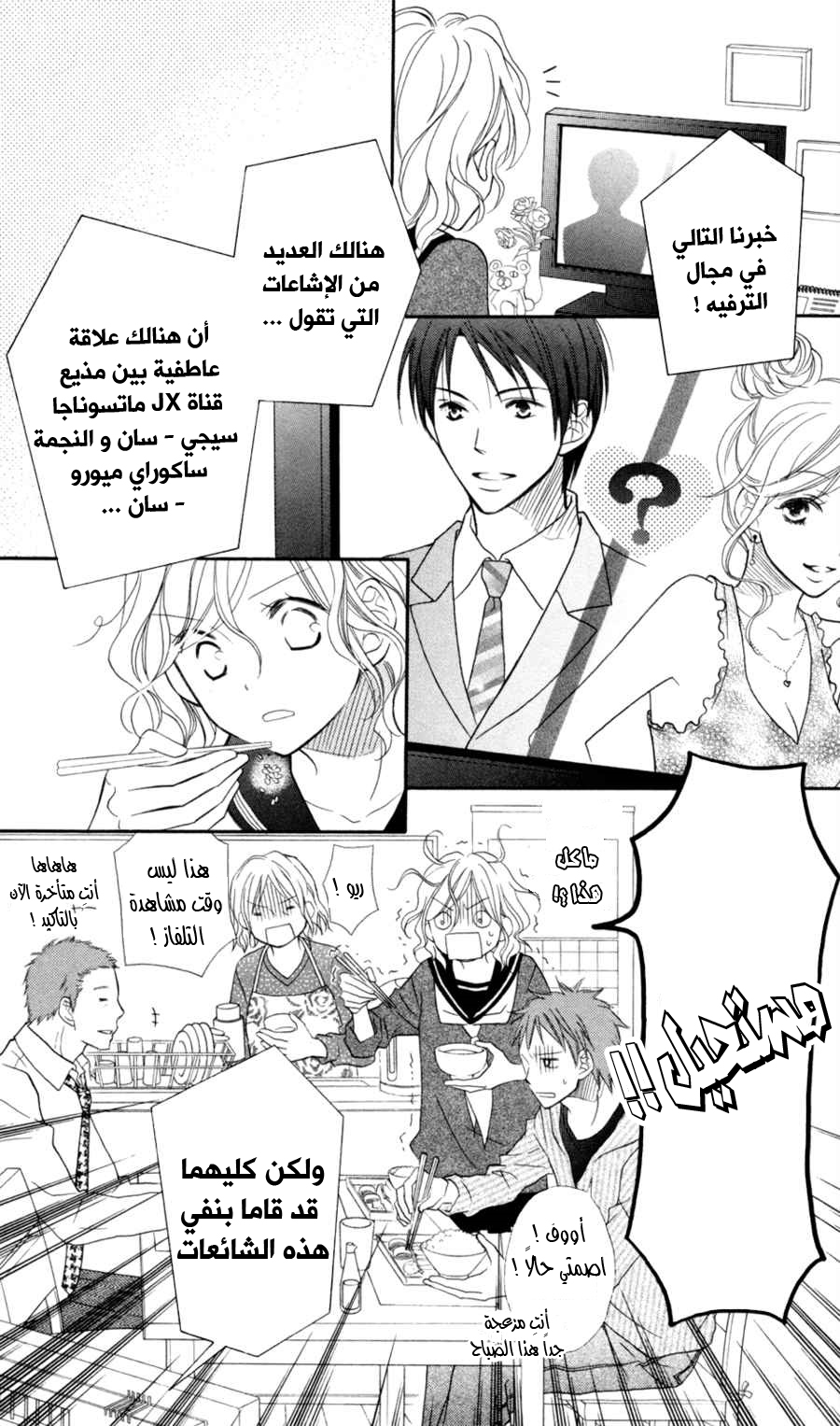 Love So Life: Chapter 73 - Page 5