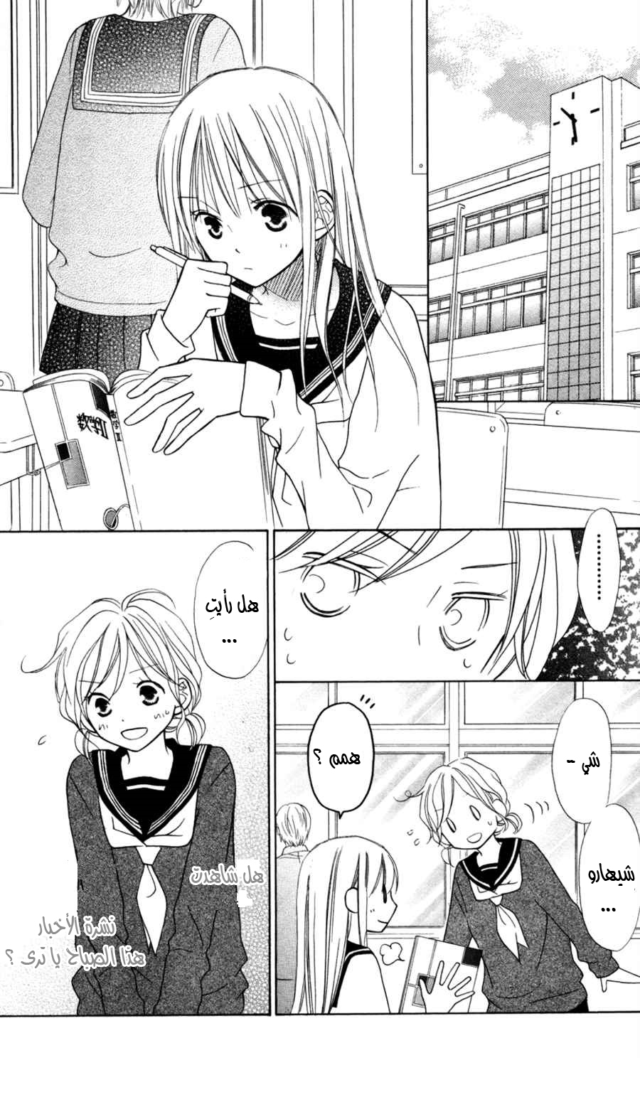 Love So Life: Chapter 73 - Page 6