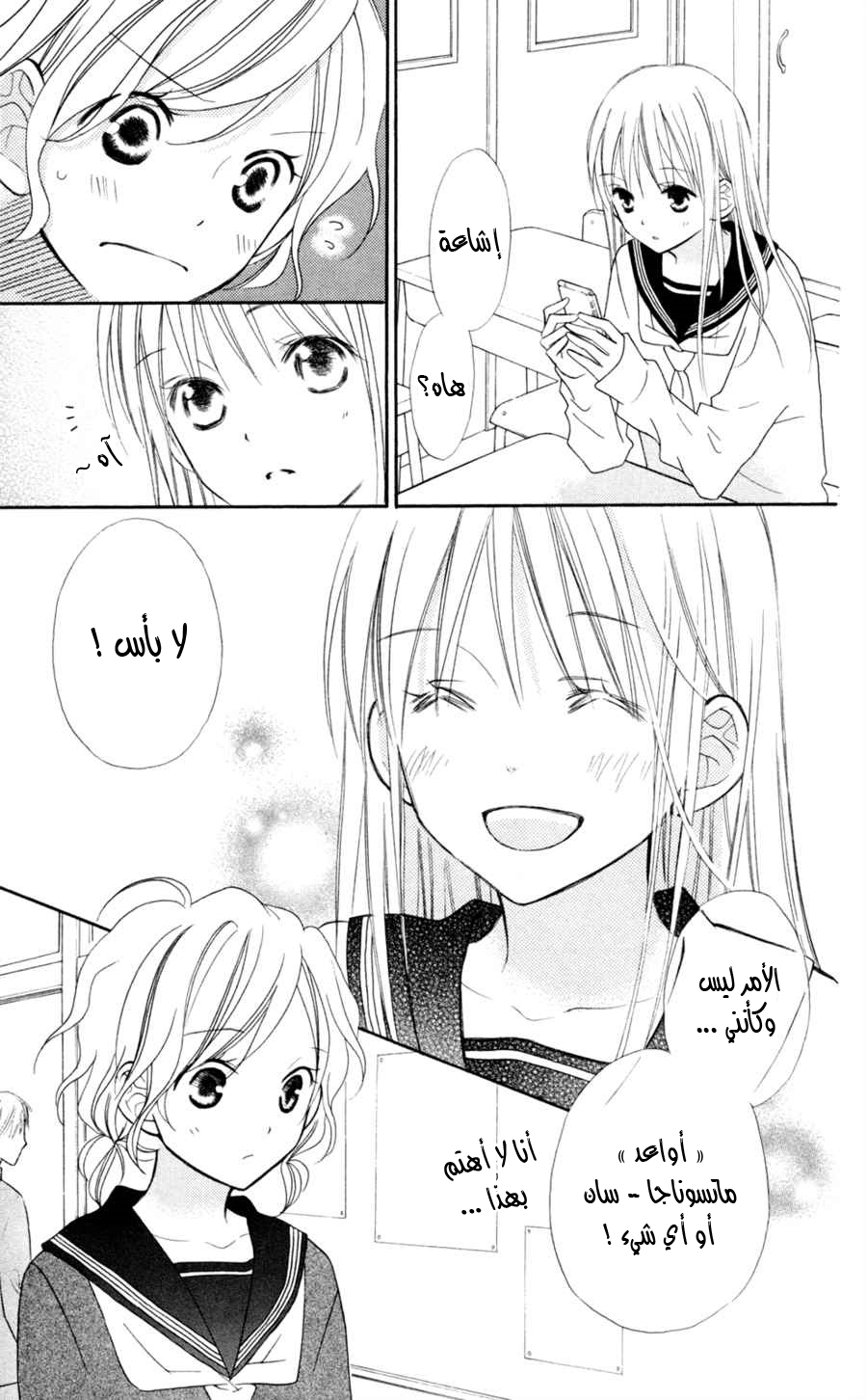 Love So Life: Chapter 73 - Page 10