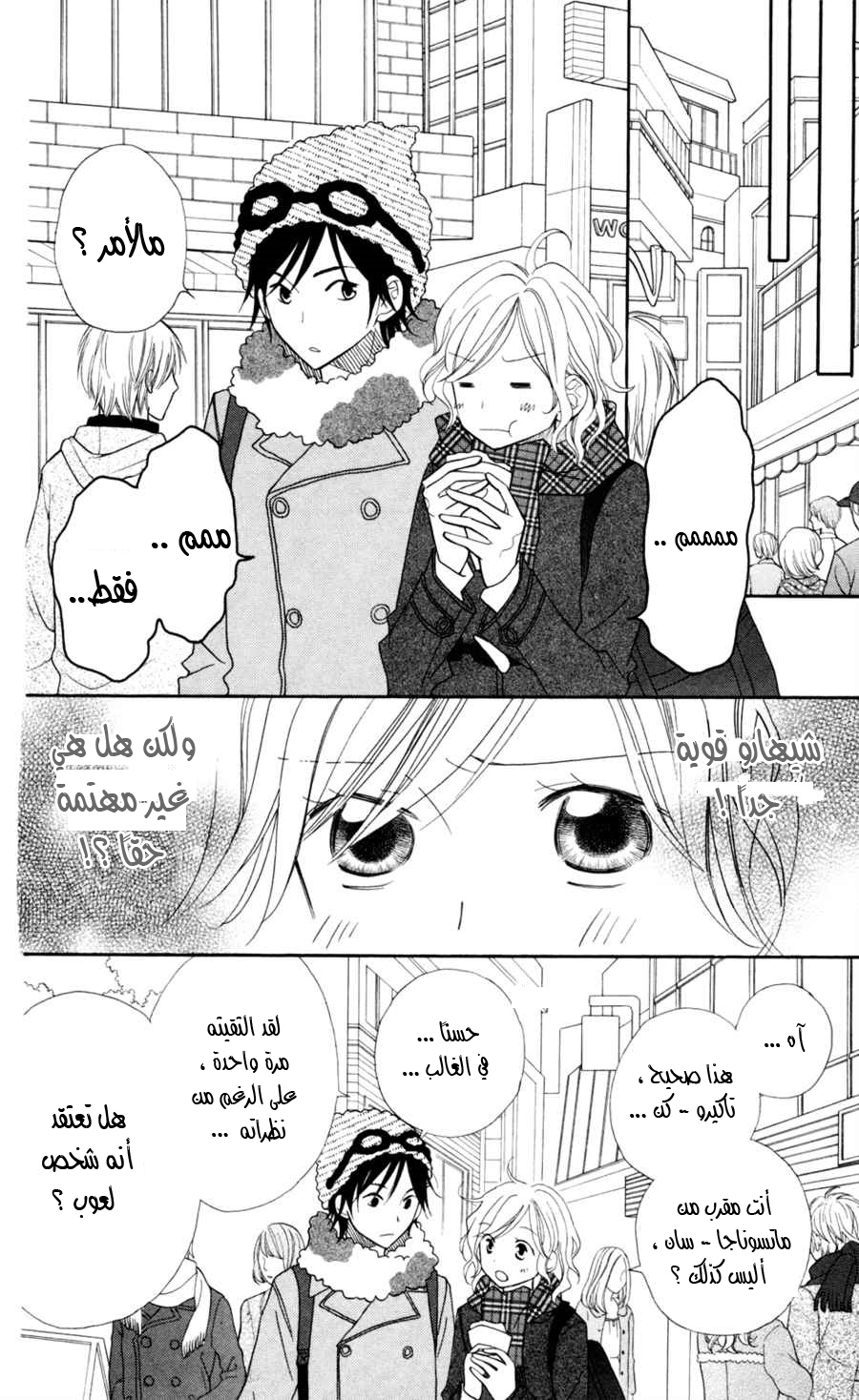 Love So Life: Chapter 73 - Page 11