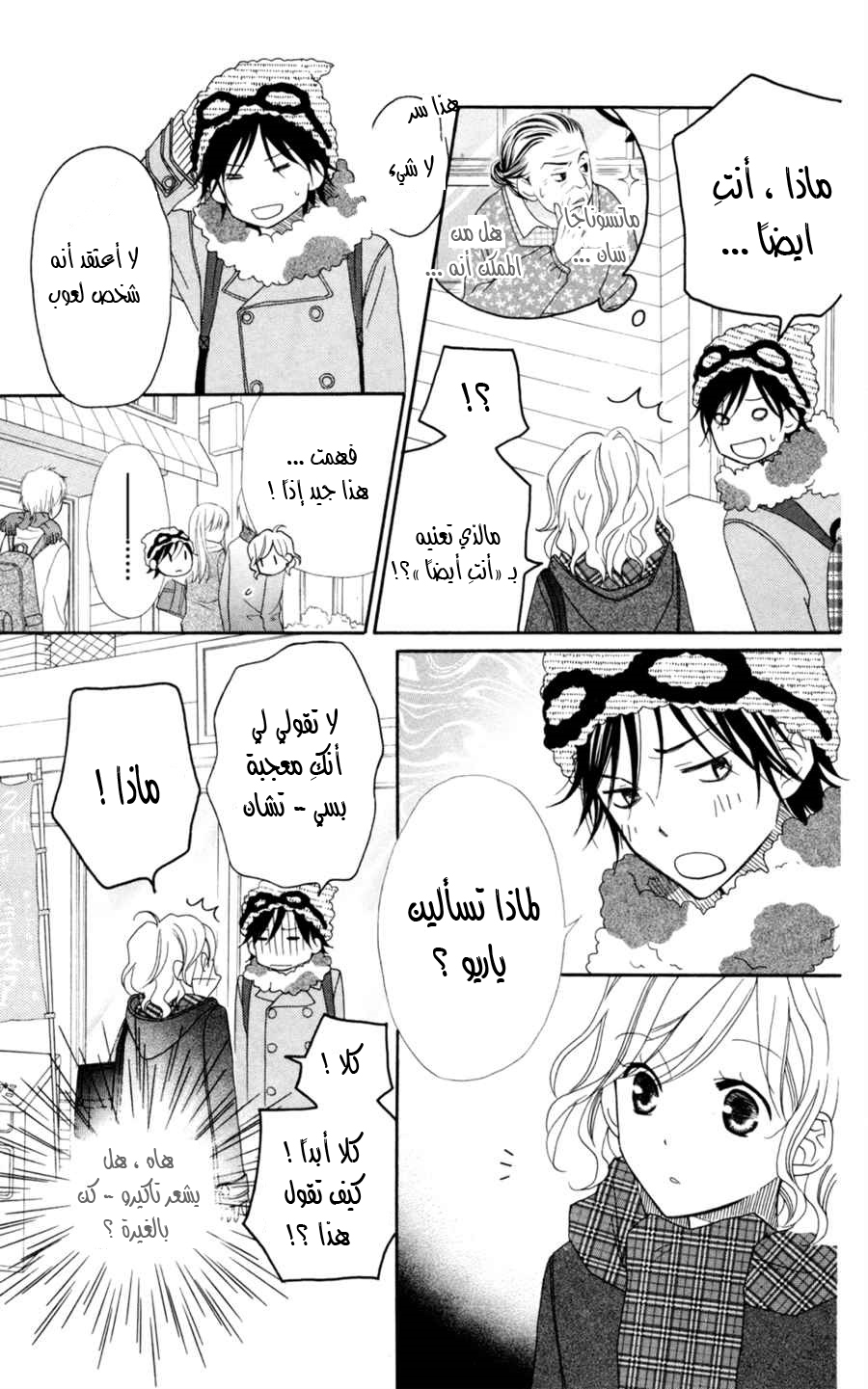 Love So Life: Chapter 73 - Page 12