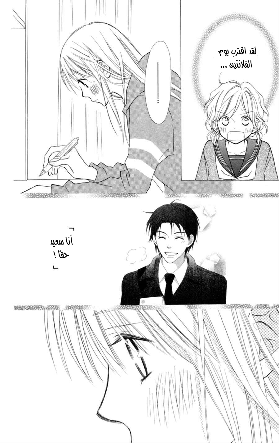 Love So Life: Chapter 73 - Page 17