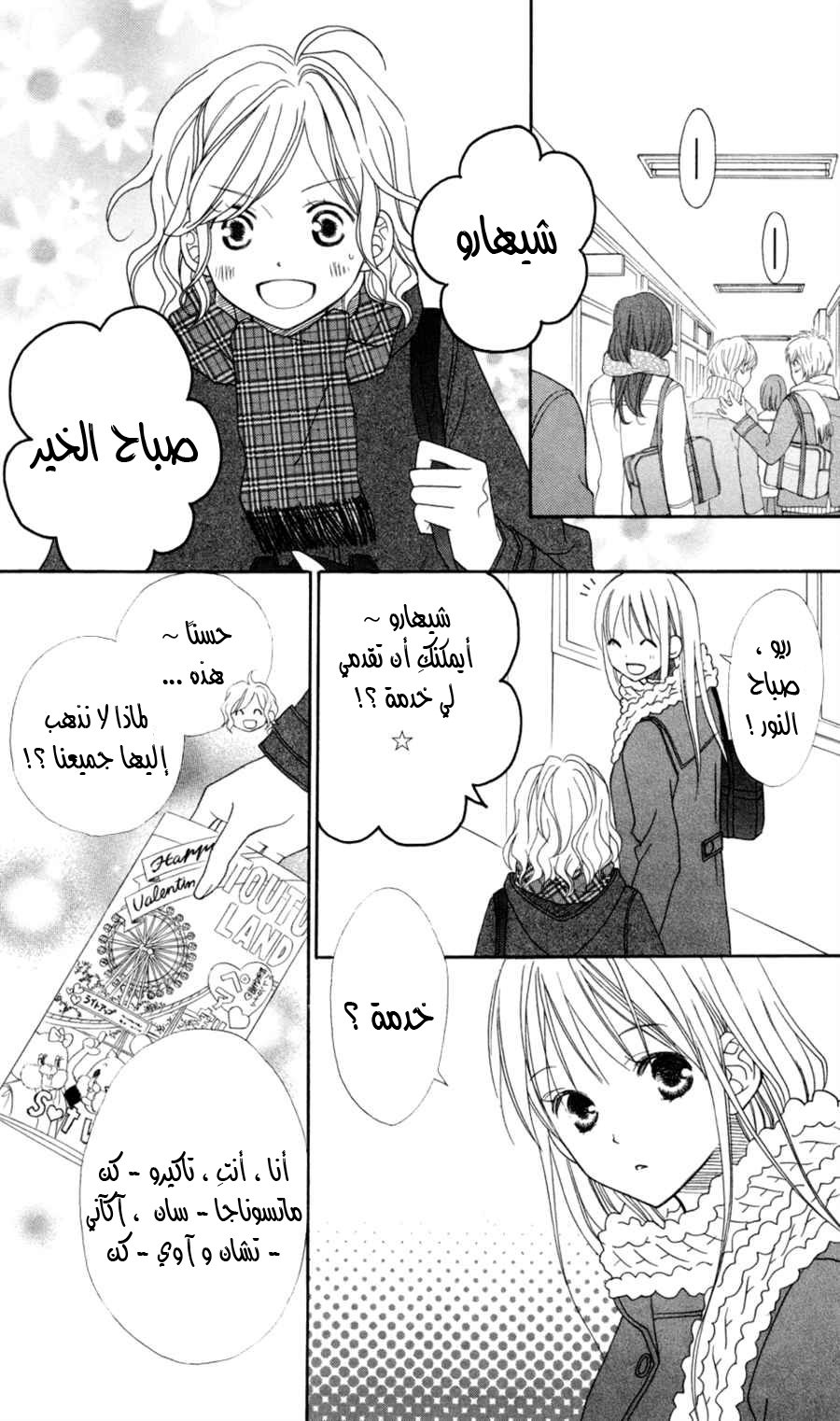 Love So Life: Chapter 73 - Page 20