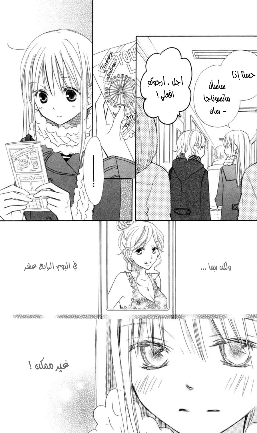 Love So Life: Chapter 73 - Page 22