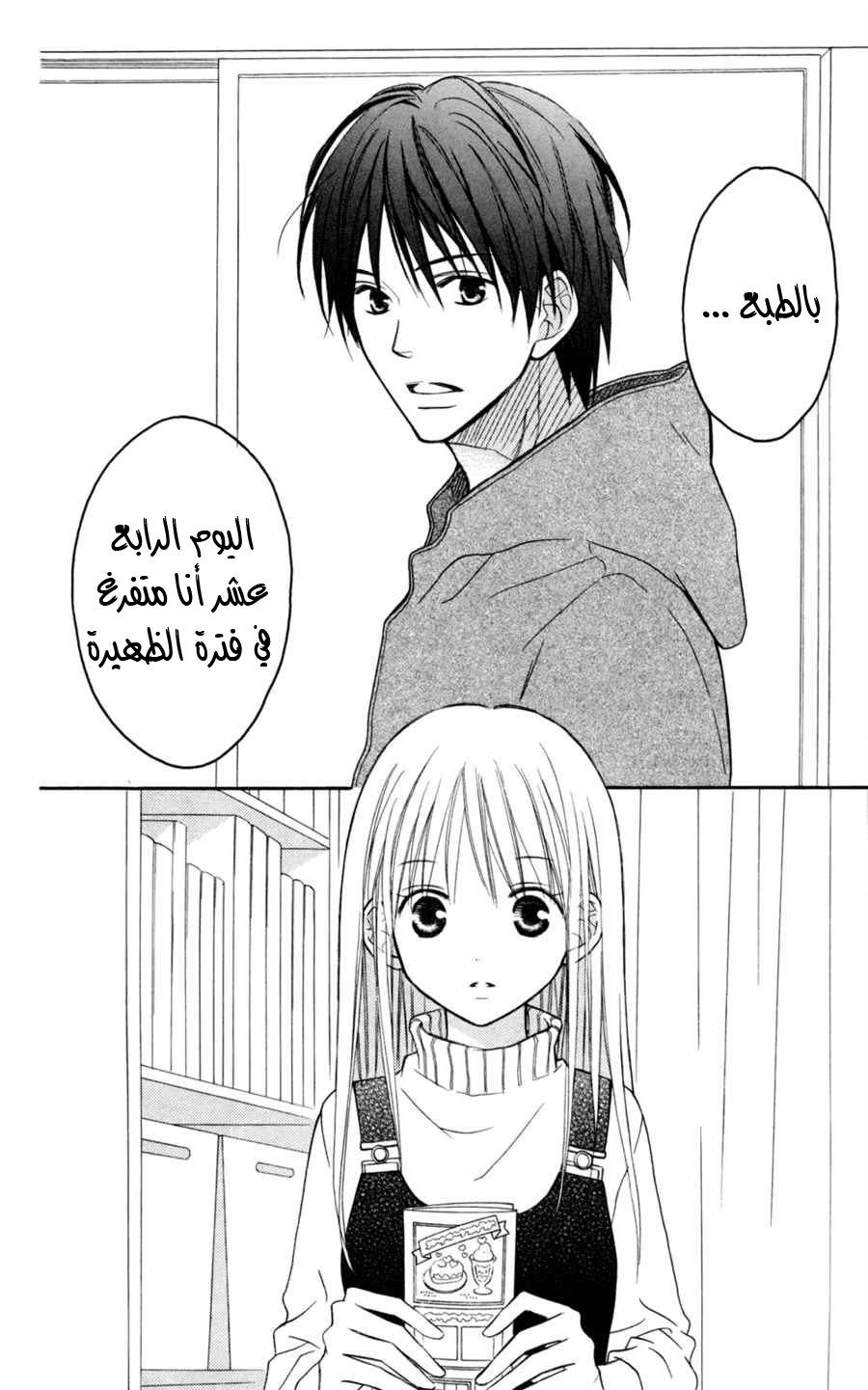 Love So Life: Chapter 73 - Page 23