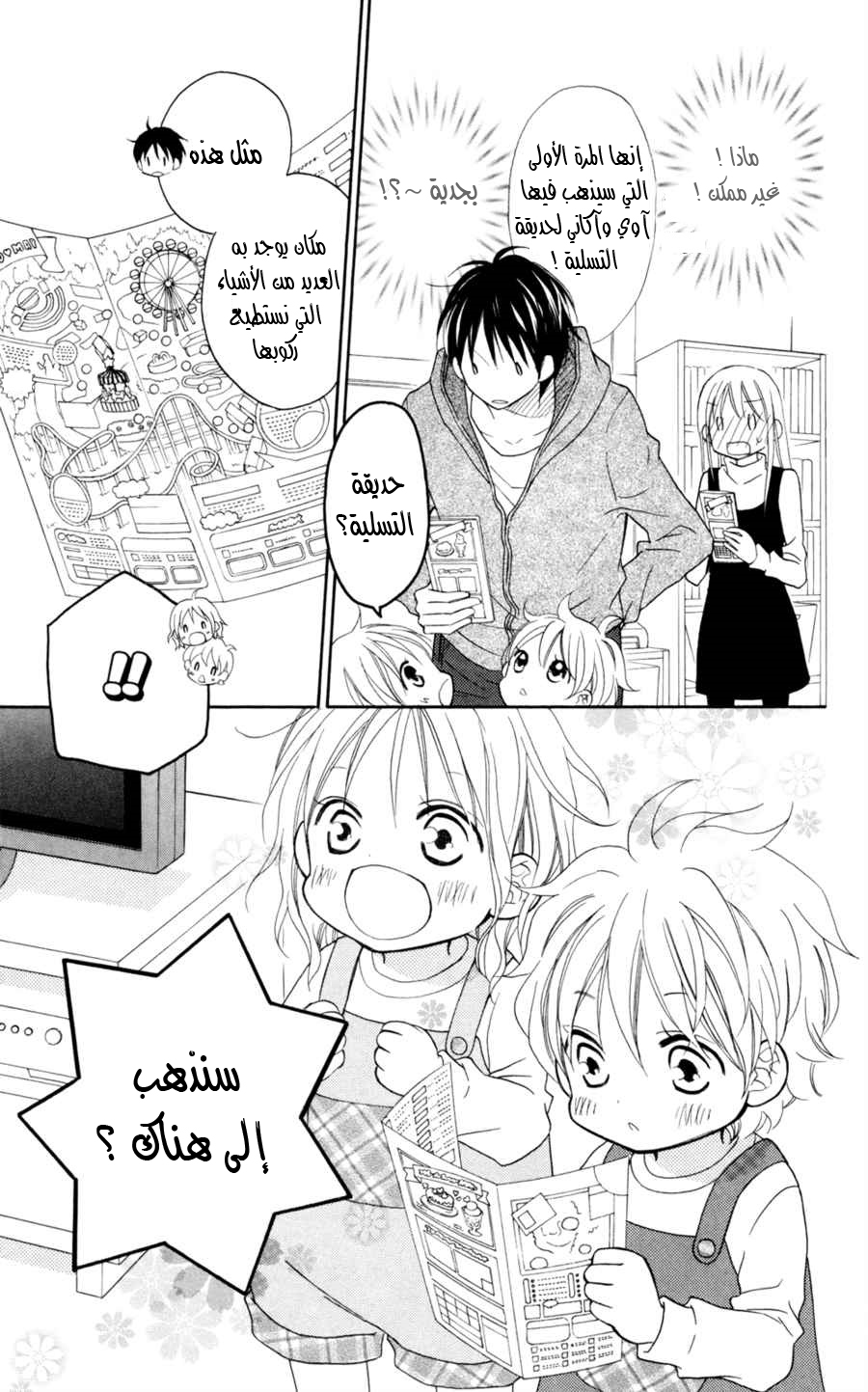 Love So Life: Chapter 73 - Page 24