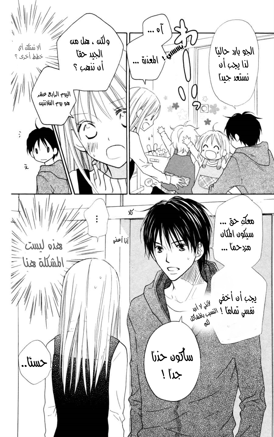 Love So Life: Chapter 73 - Page 25
