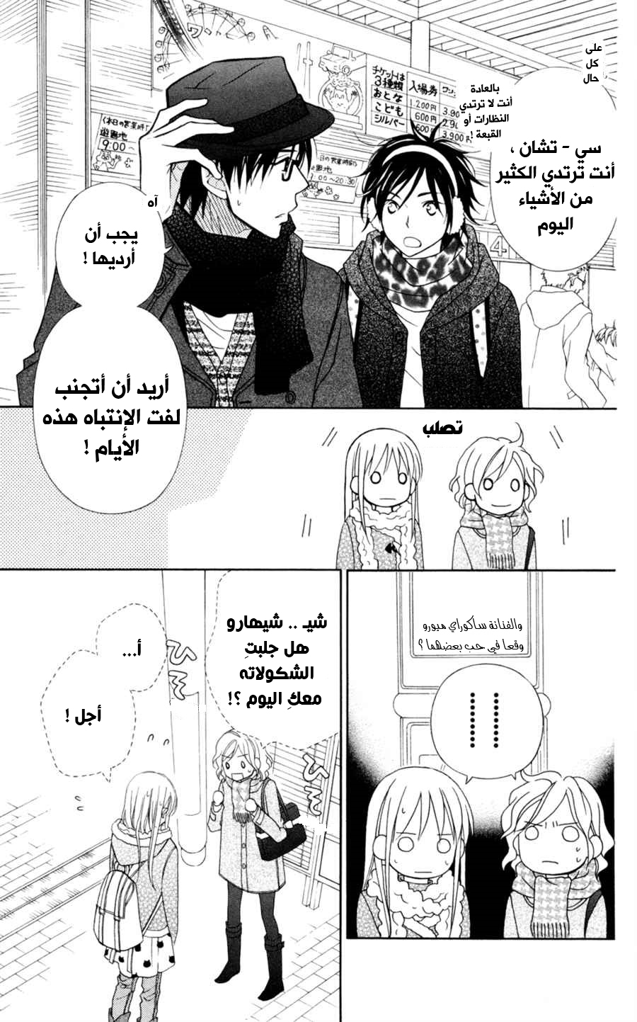 Love So Life: Chapter 74 - Page 4
