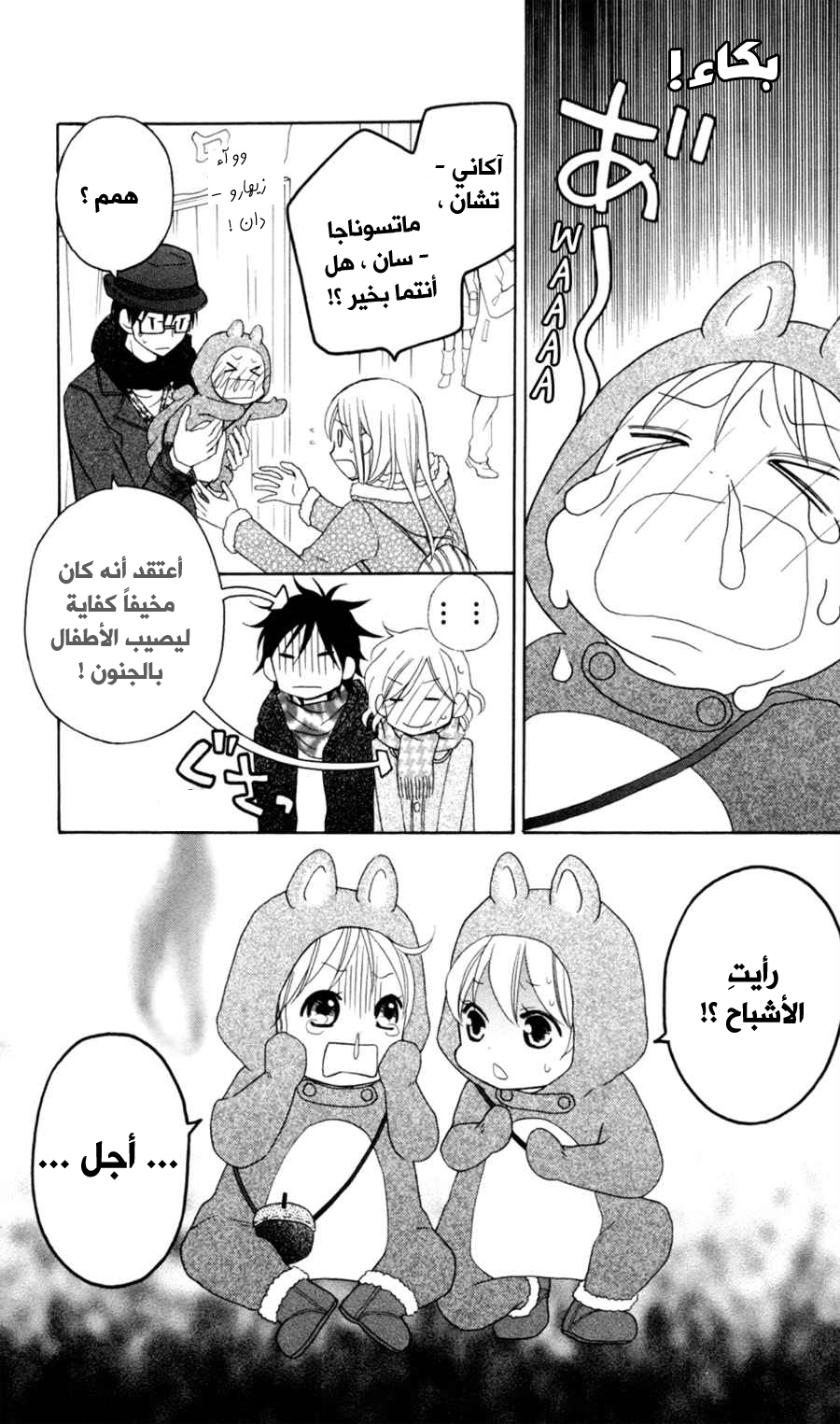 Love So Life: Chapter 74 - Page 12