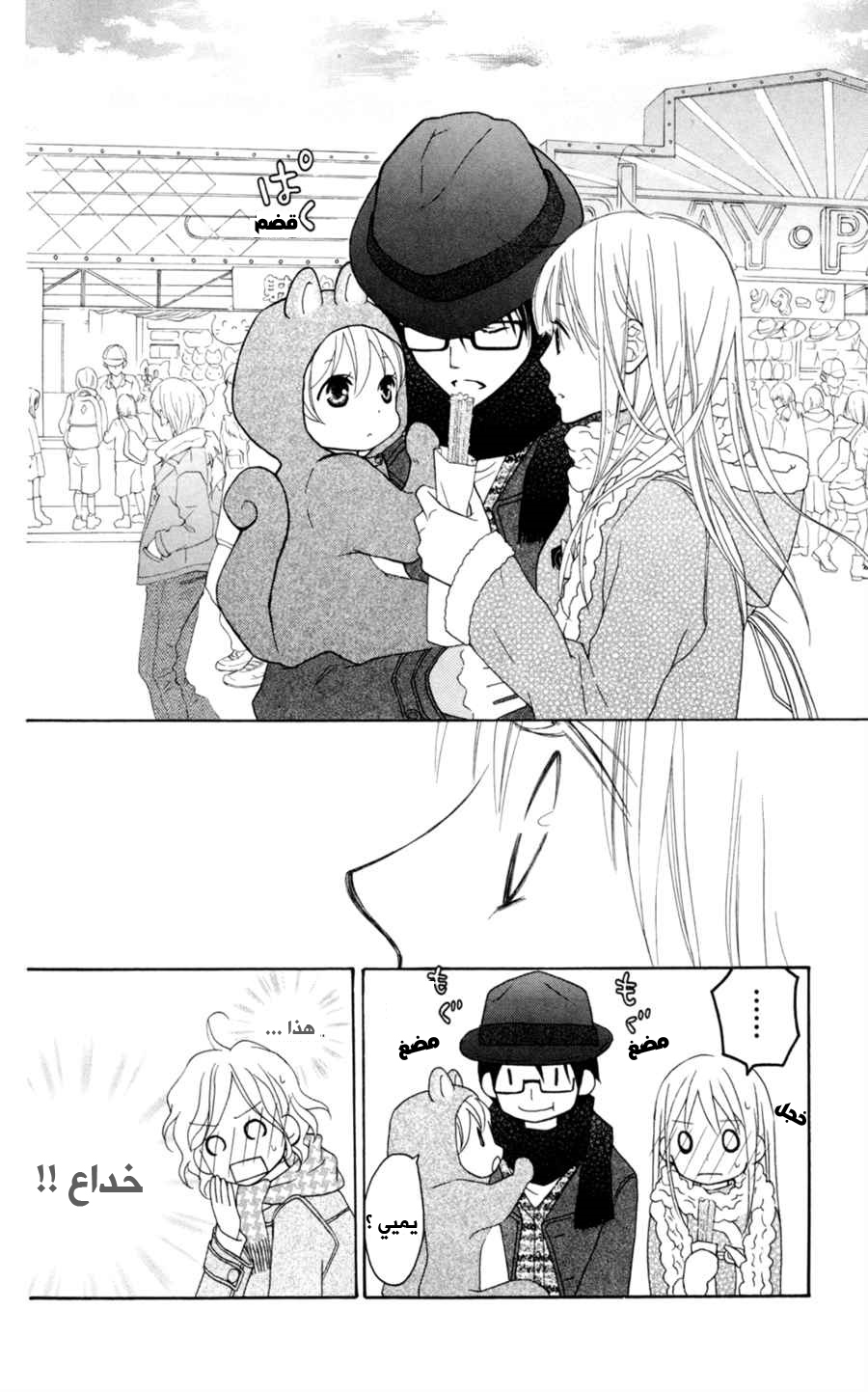 Love So Life: Chapter 74 - Page 21
