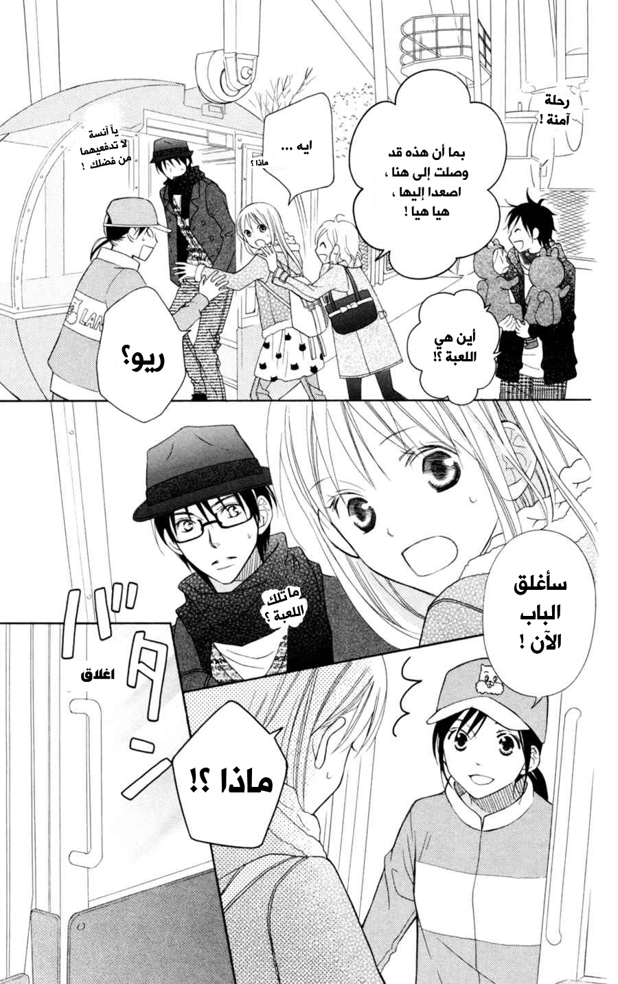 Love So Life: Chapter 74 - Page 24