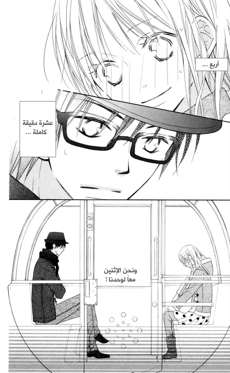 Love So Life: Chapter 75 - Page 3