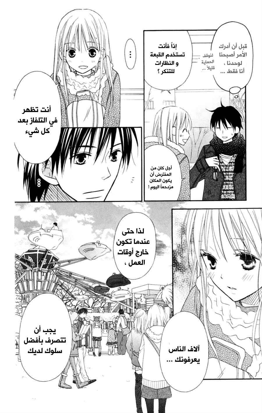 Love So Life: Chapter 75 - Page 7