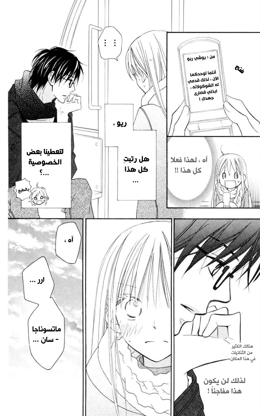 Love So Life: Chapter 75 - Page 9