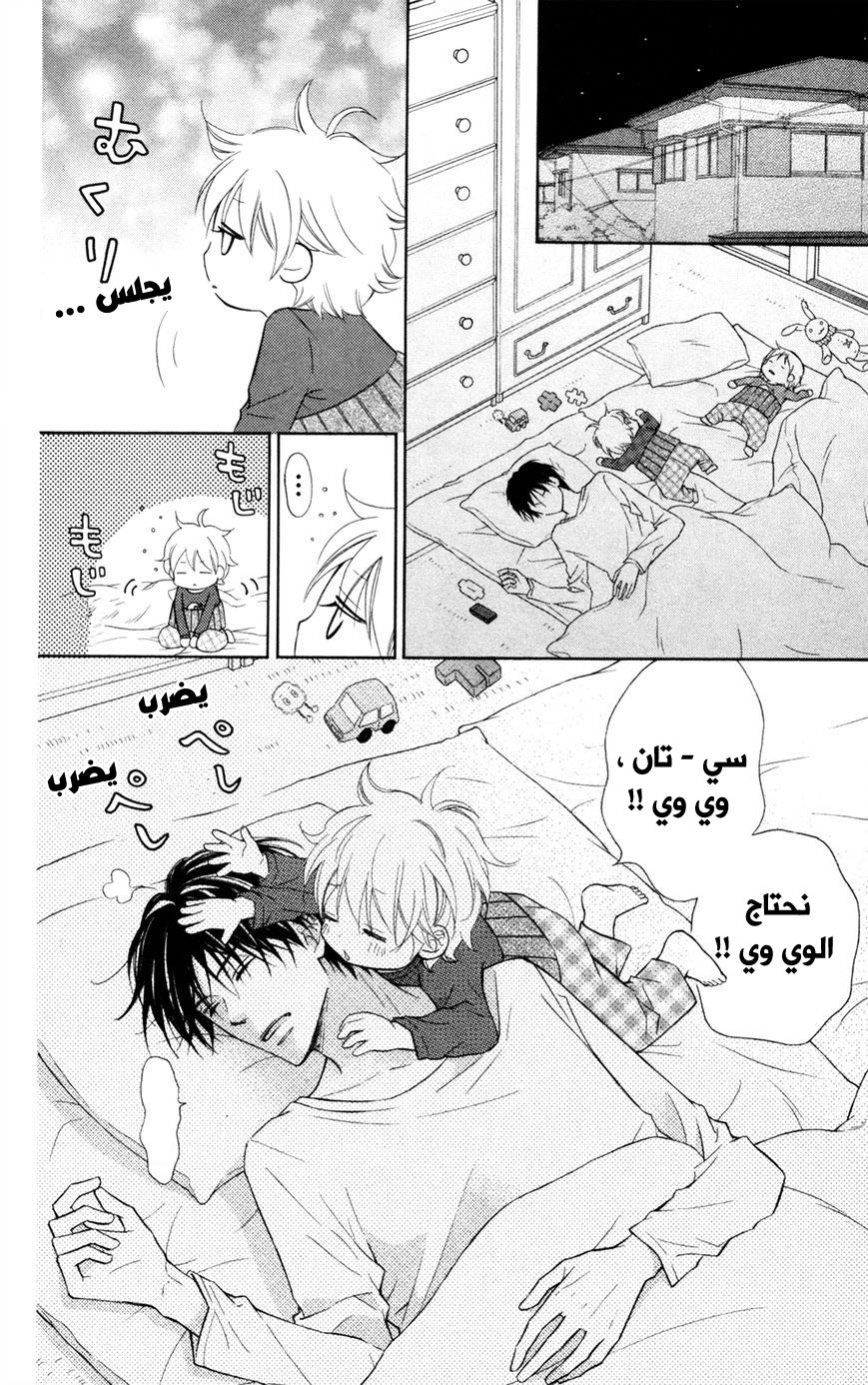 Love So Life: Chapter 75 - Page 29