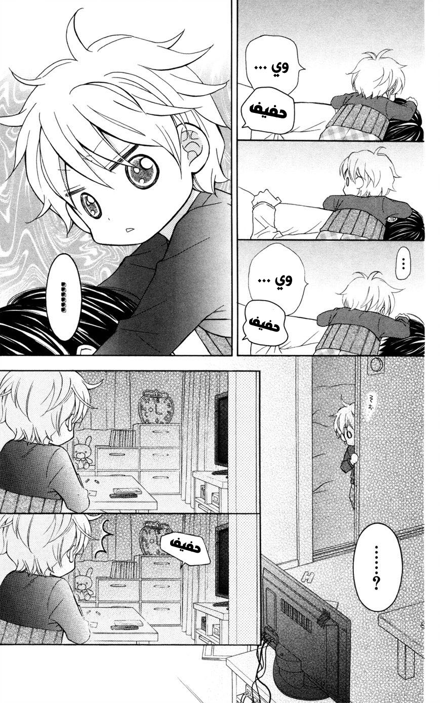 Love So Life: Chapter 75 - Page 30