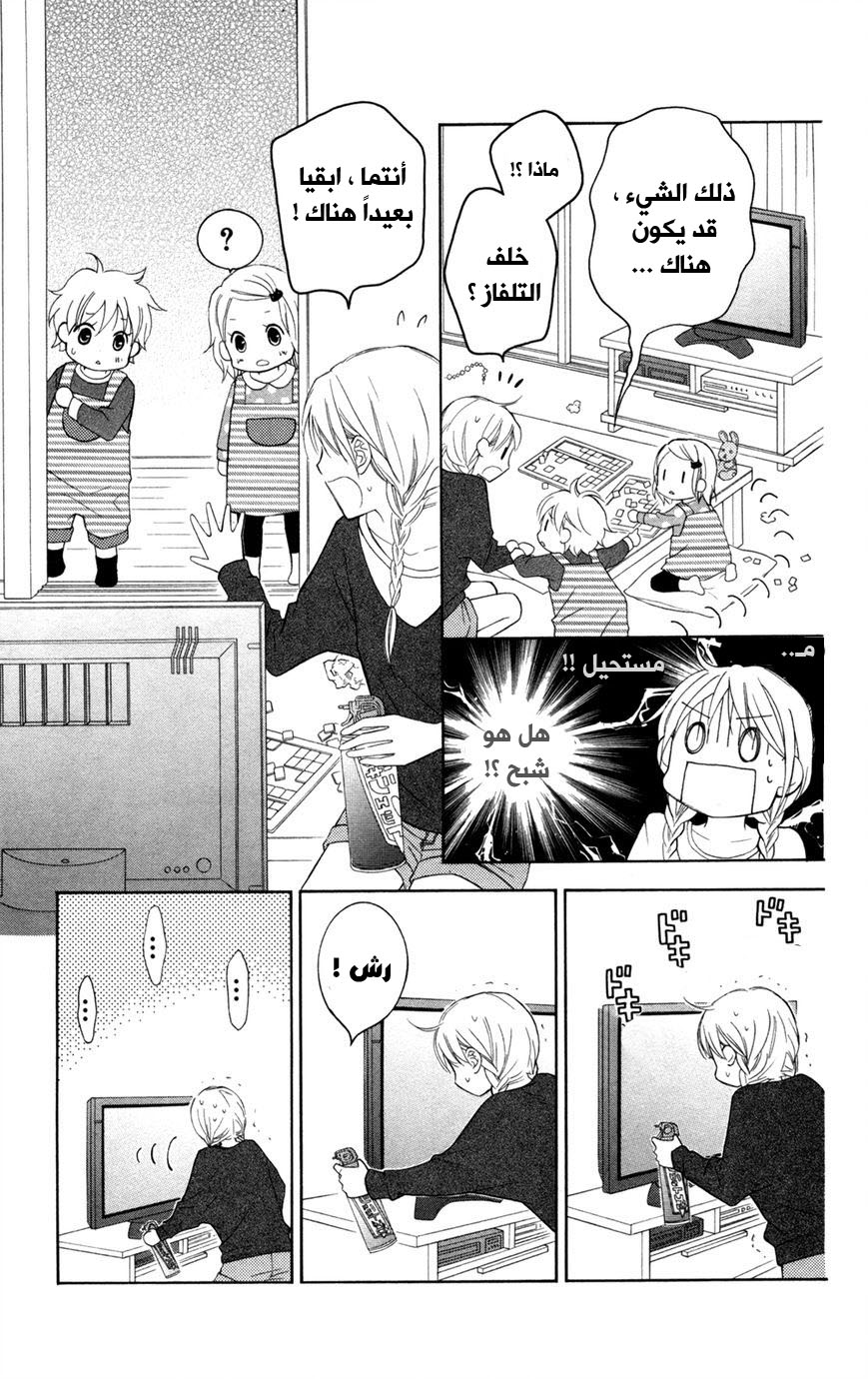 Love So Life: Chapter 75 - Page 34