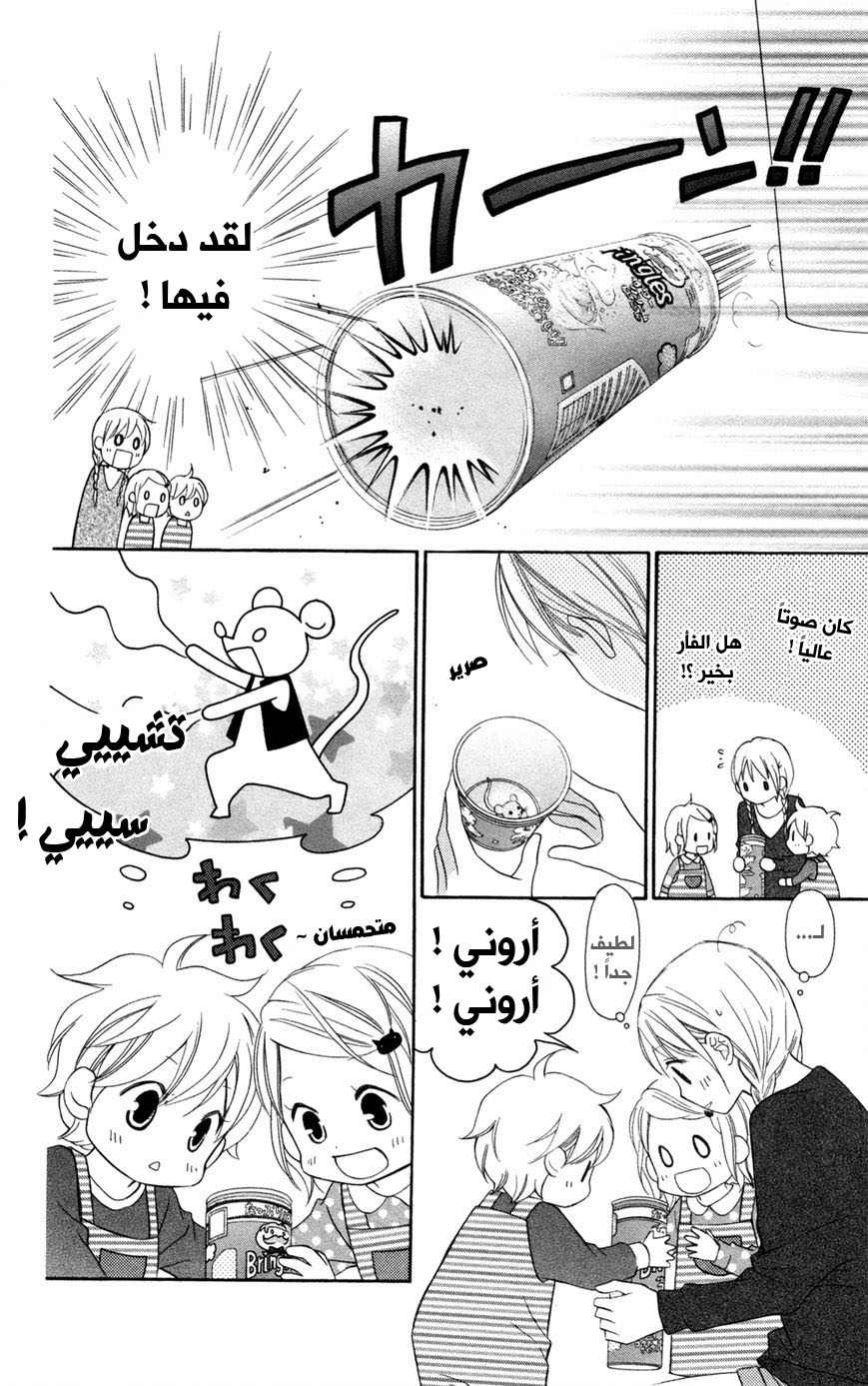 Love So Life: Chapter 75 - Page 37