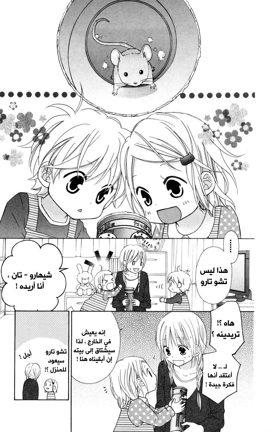 Love So Life: Chapter 75 - Page 38