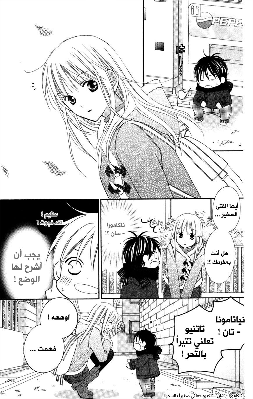 Love So Life: Chapter 75 - Page 47