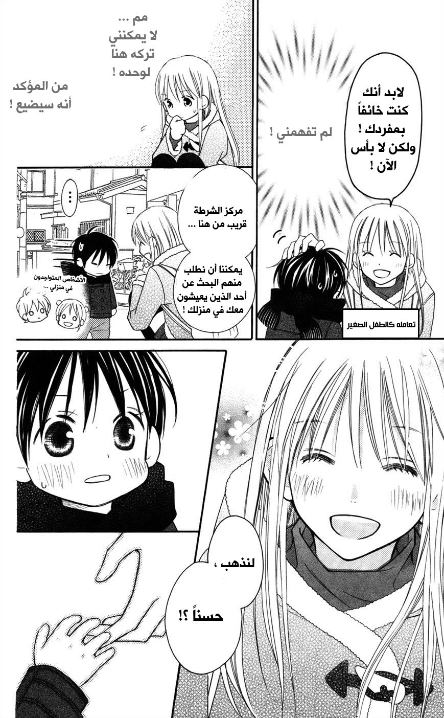Love So Life: Chapter 75 - Page 48
