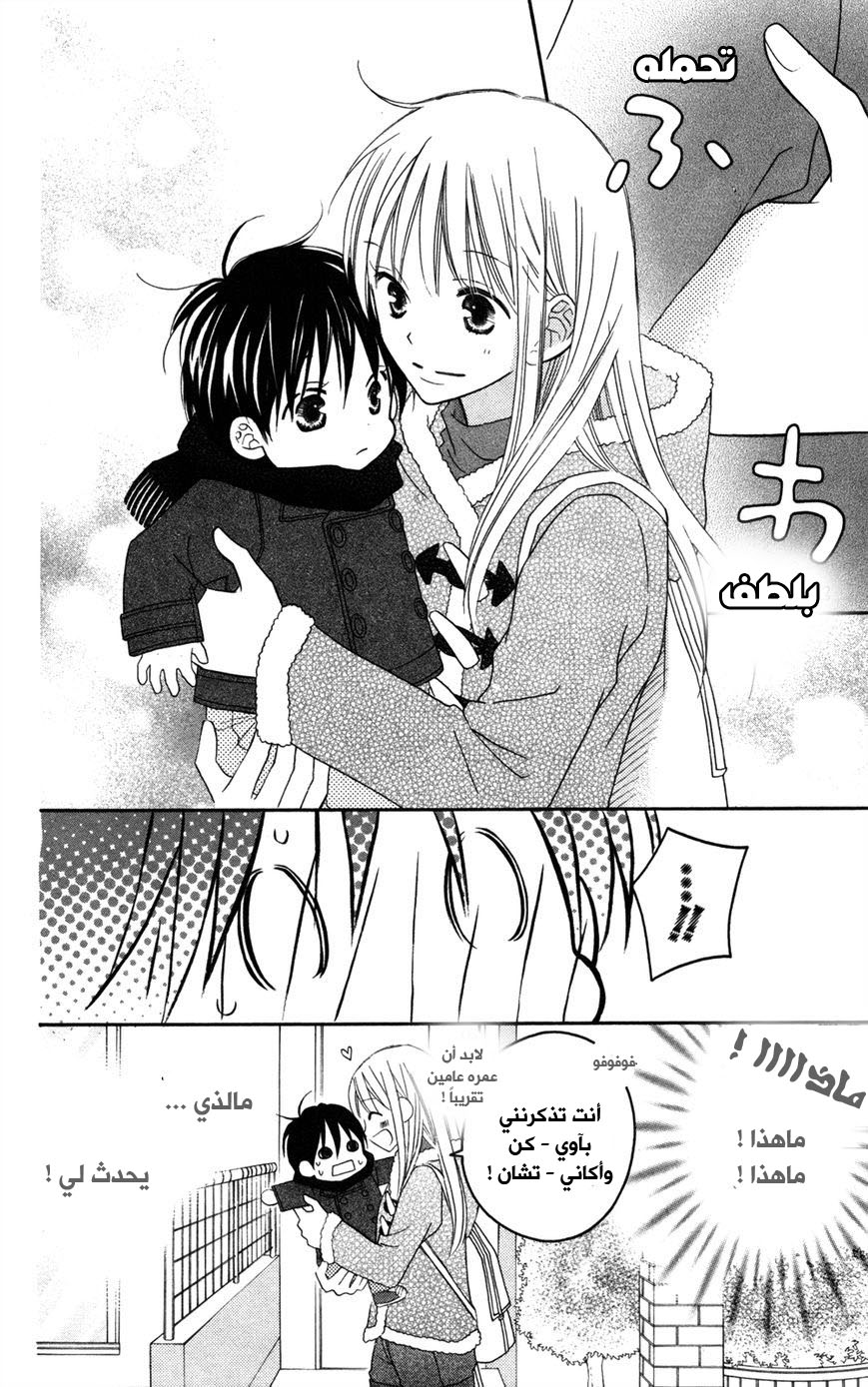 Love So Life: Chapter 75 - Page 50