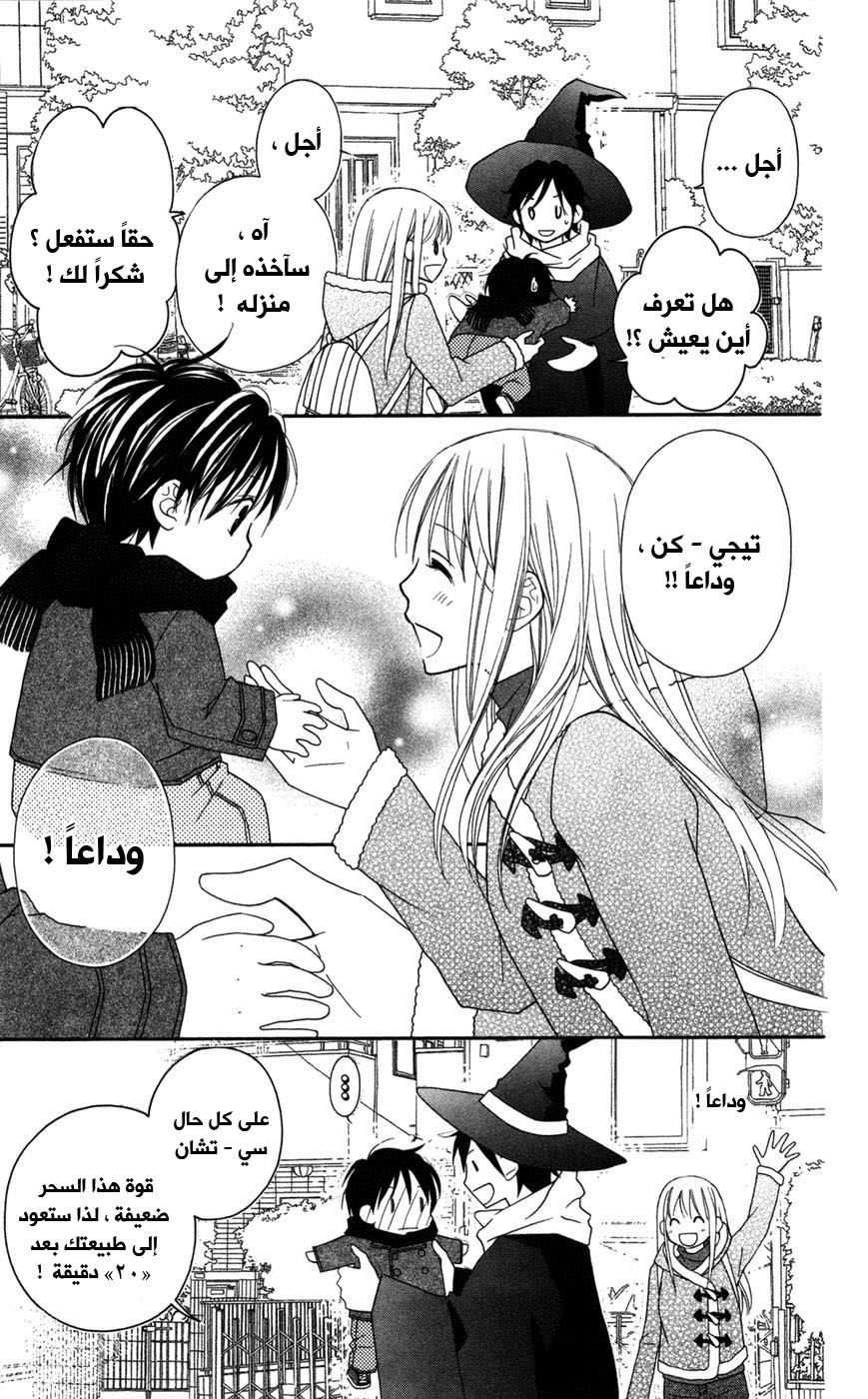 Love So Life: Chapter 75 - Page 53