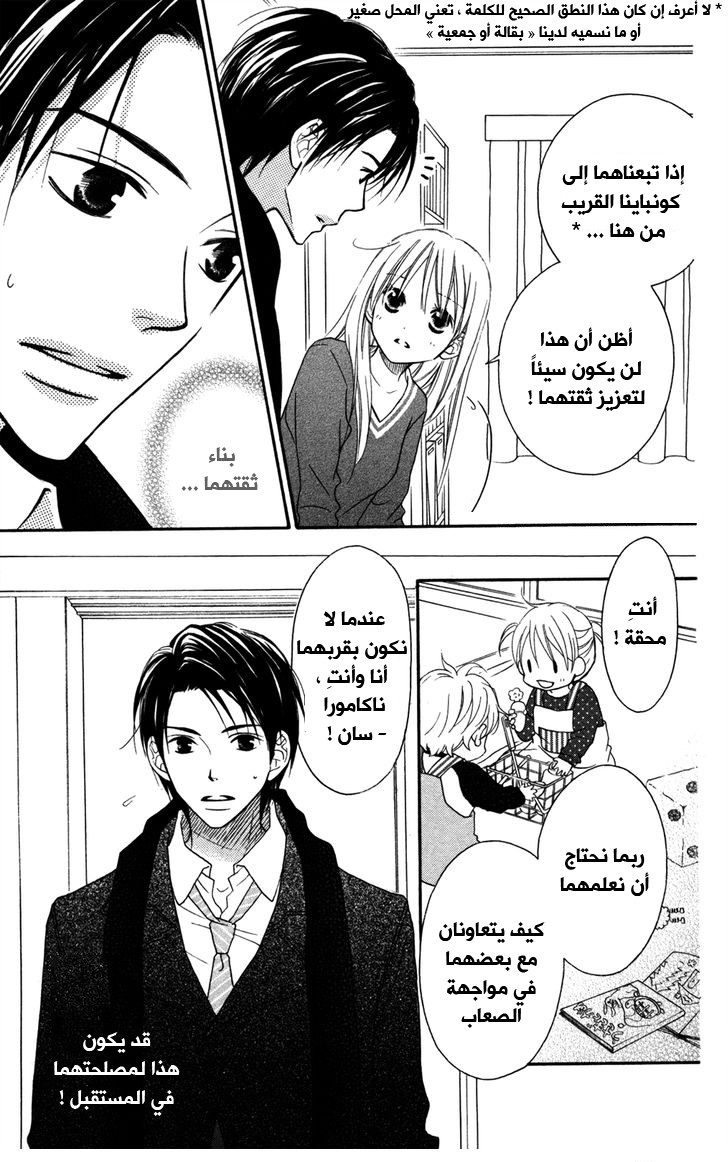 Love So Life: Chapter 76 - Page 9
