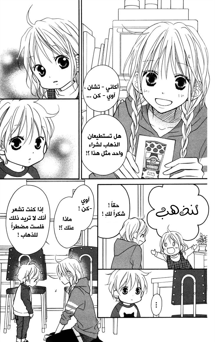 Love So Life: Chapter 76 - Page 13