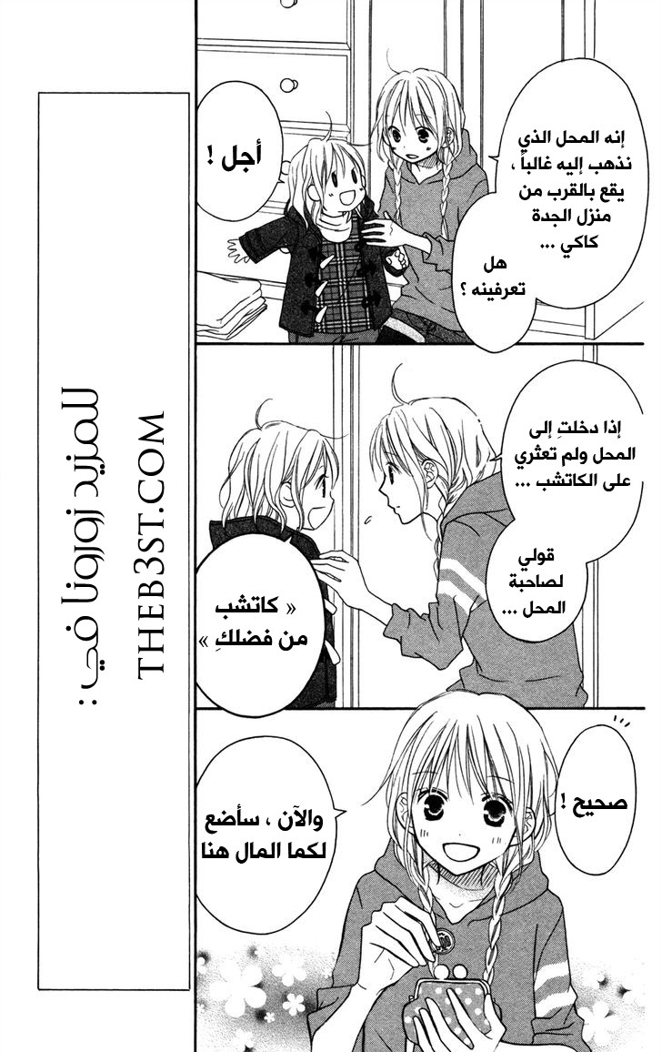 Love So Life: Chapter 76 - Page 15