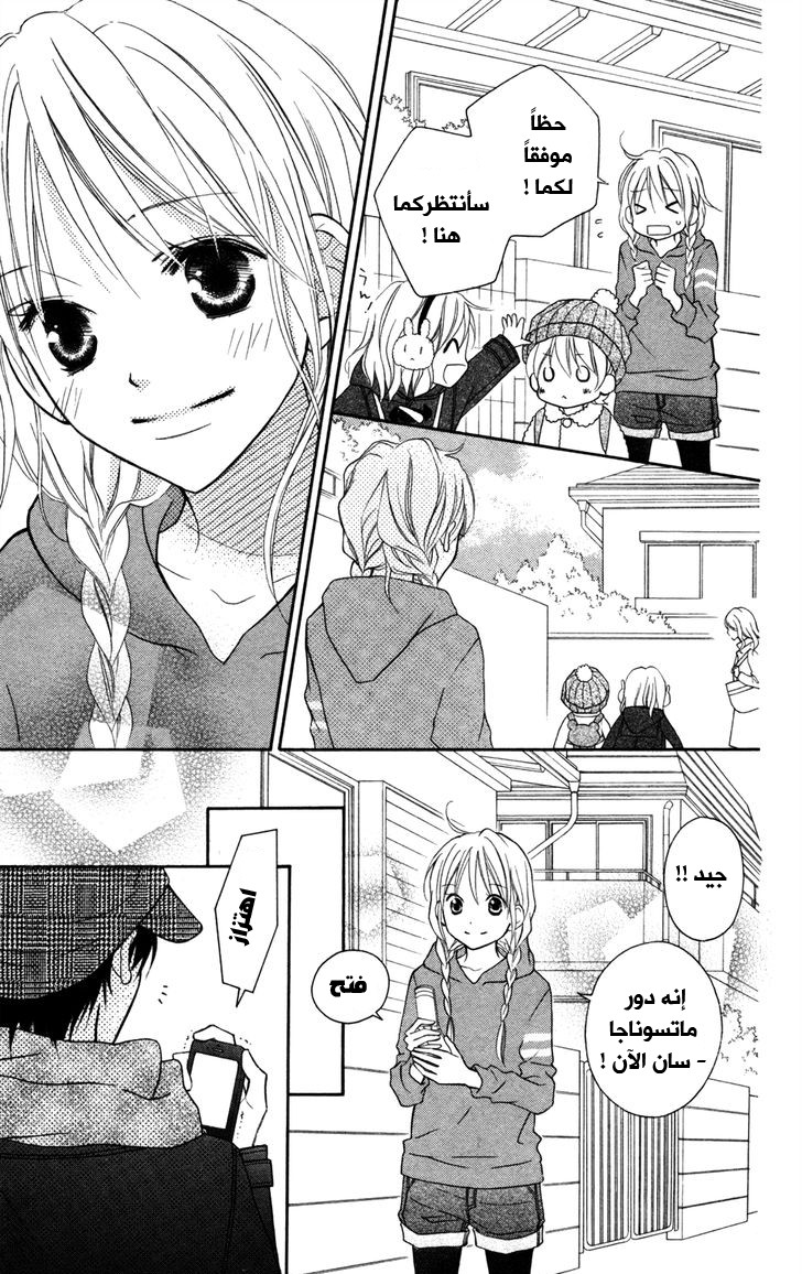 Love So Life: Chapter 76 - Page 19