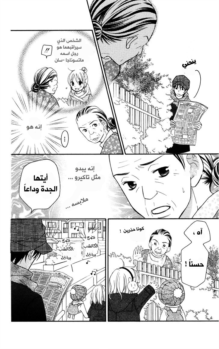 Love So Life: Chapter 76 - Page 22