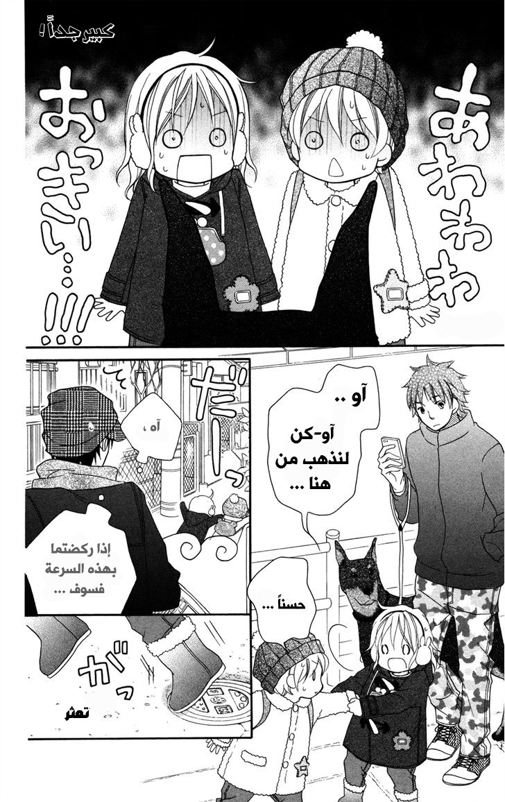 Love So Life: Chapter 76 - Page 24