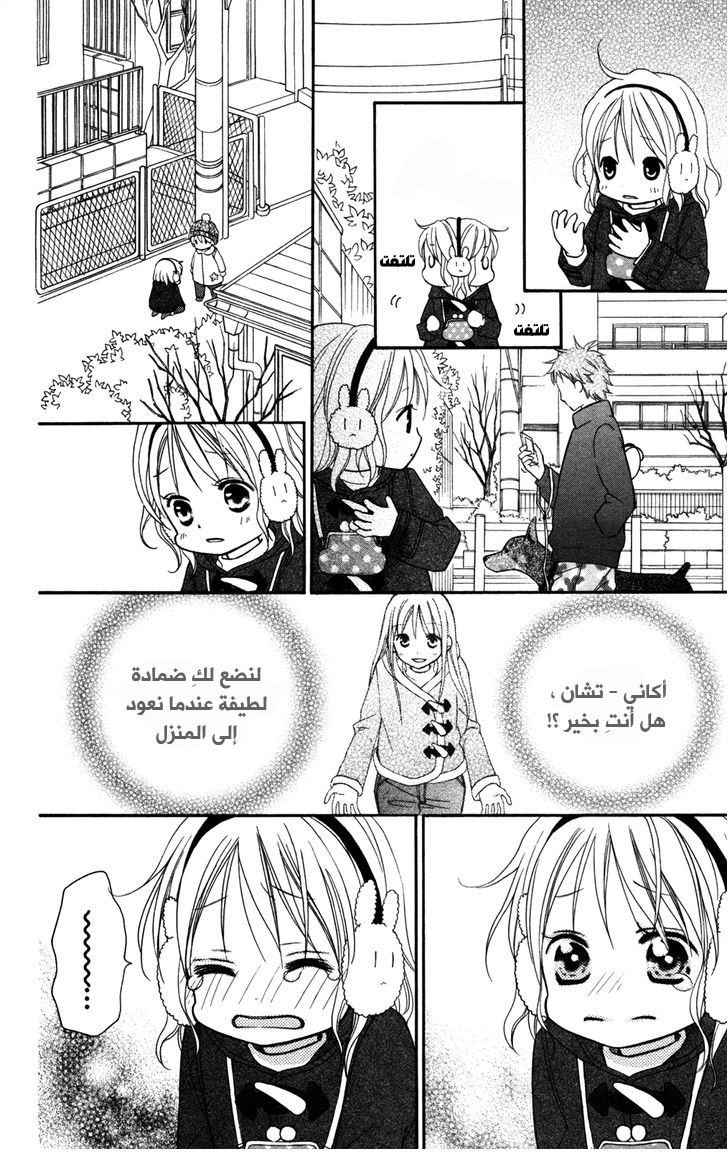 Love So Life: Chapter 76 - Page 26