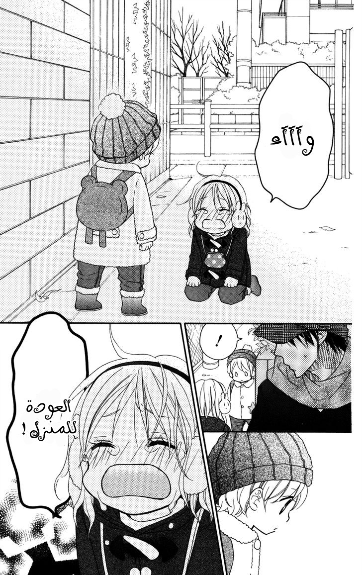 Love So Life: Chapter 76 - Page 27