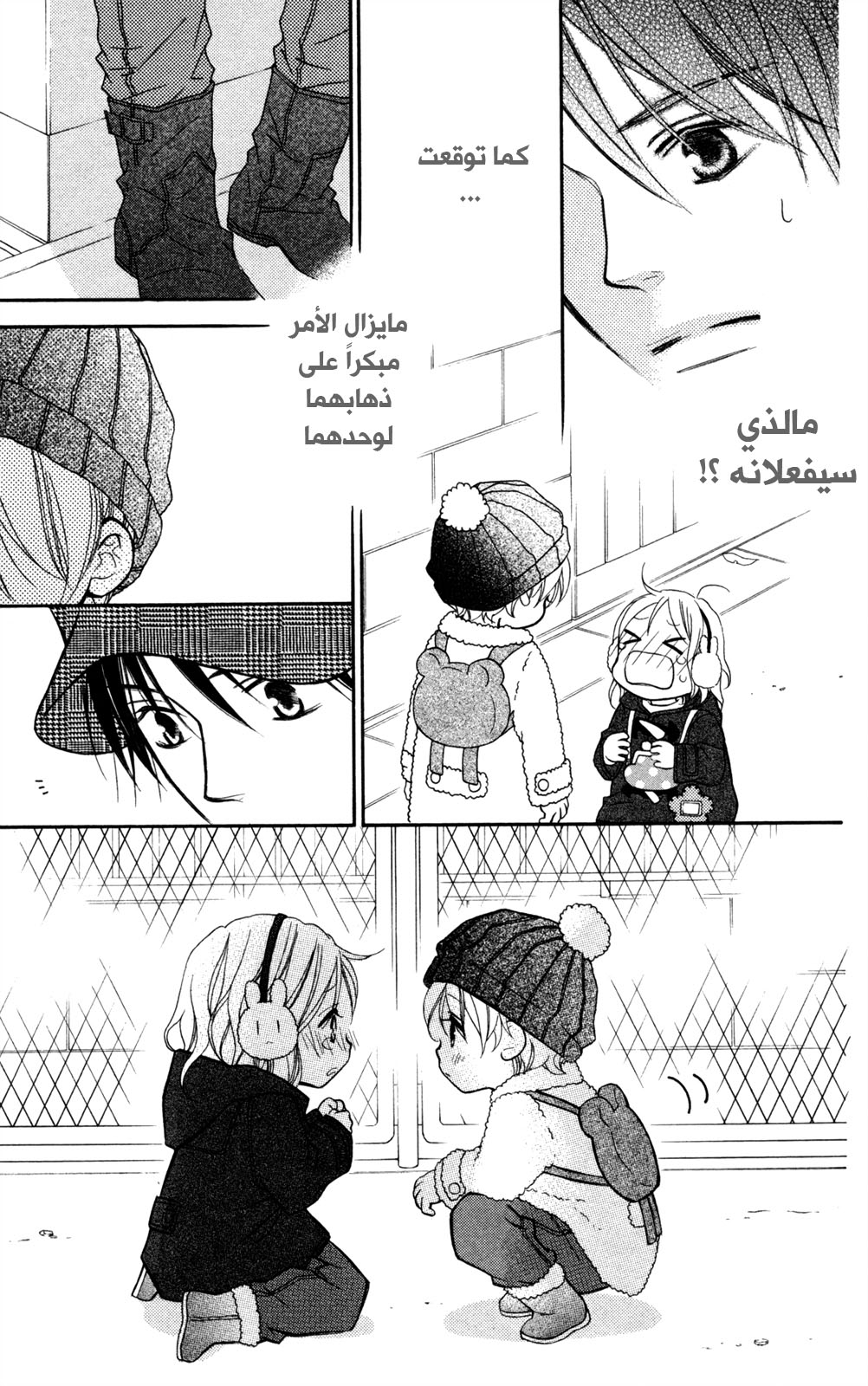 Love So Life: Chapter 77 - Page 3