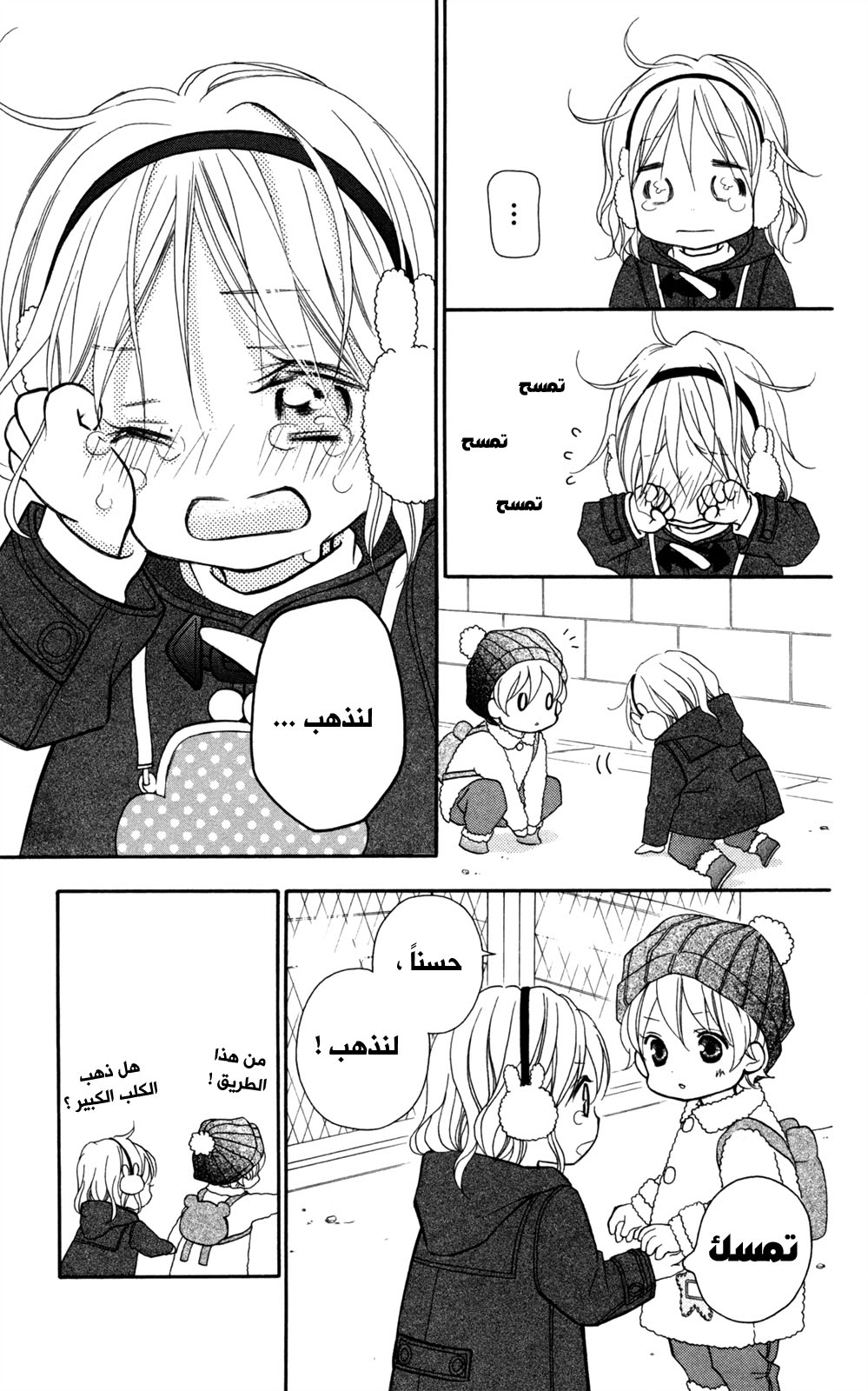 Love So Life: Chapter 77 - Page 5