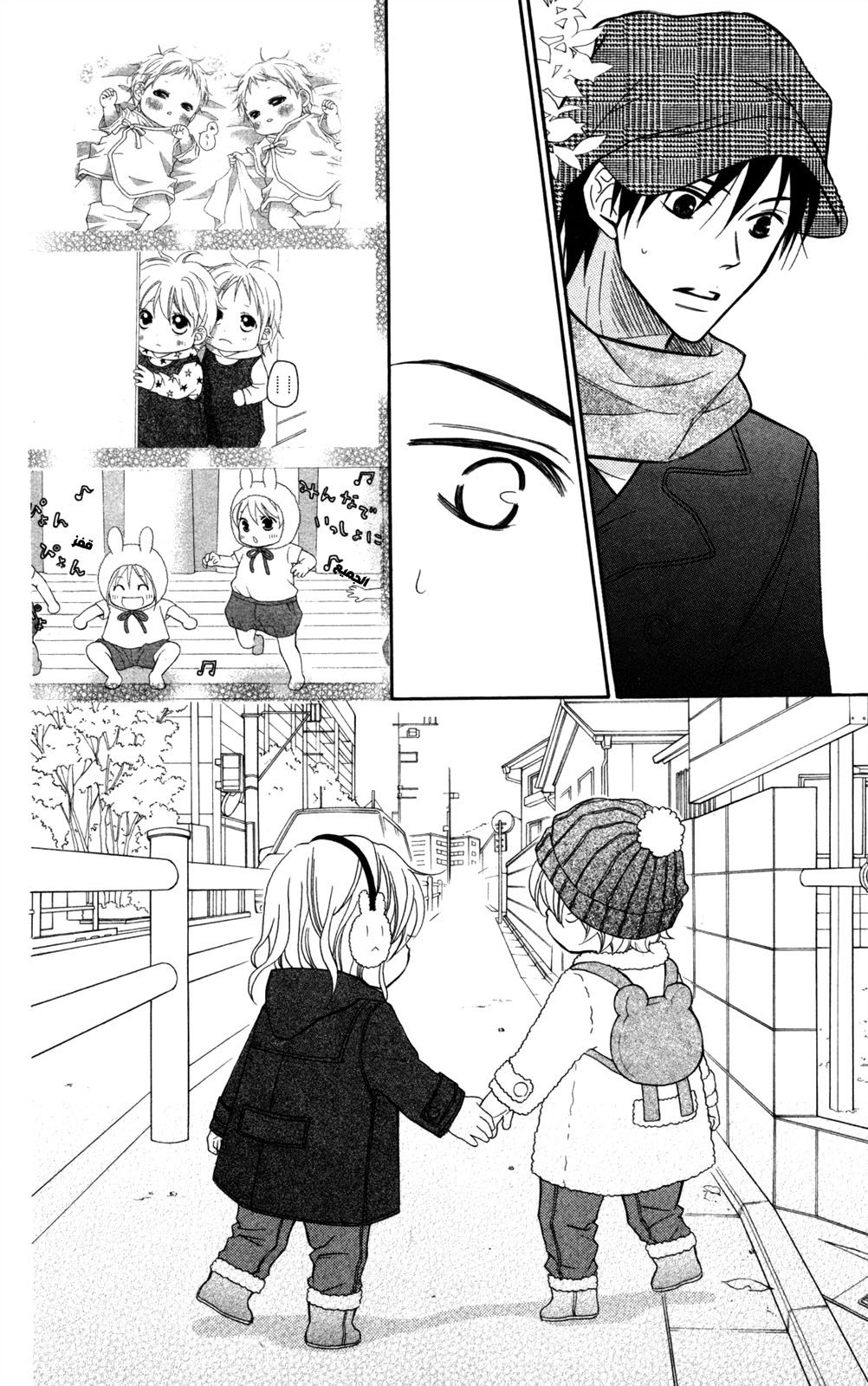 Love So Life: Chapter 77 - Page 6