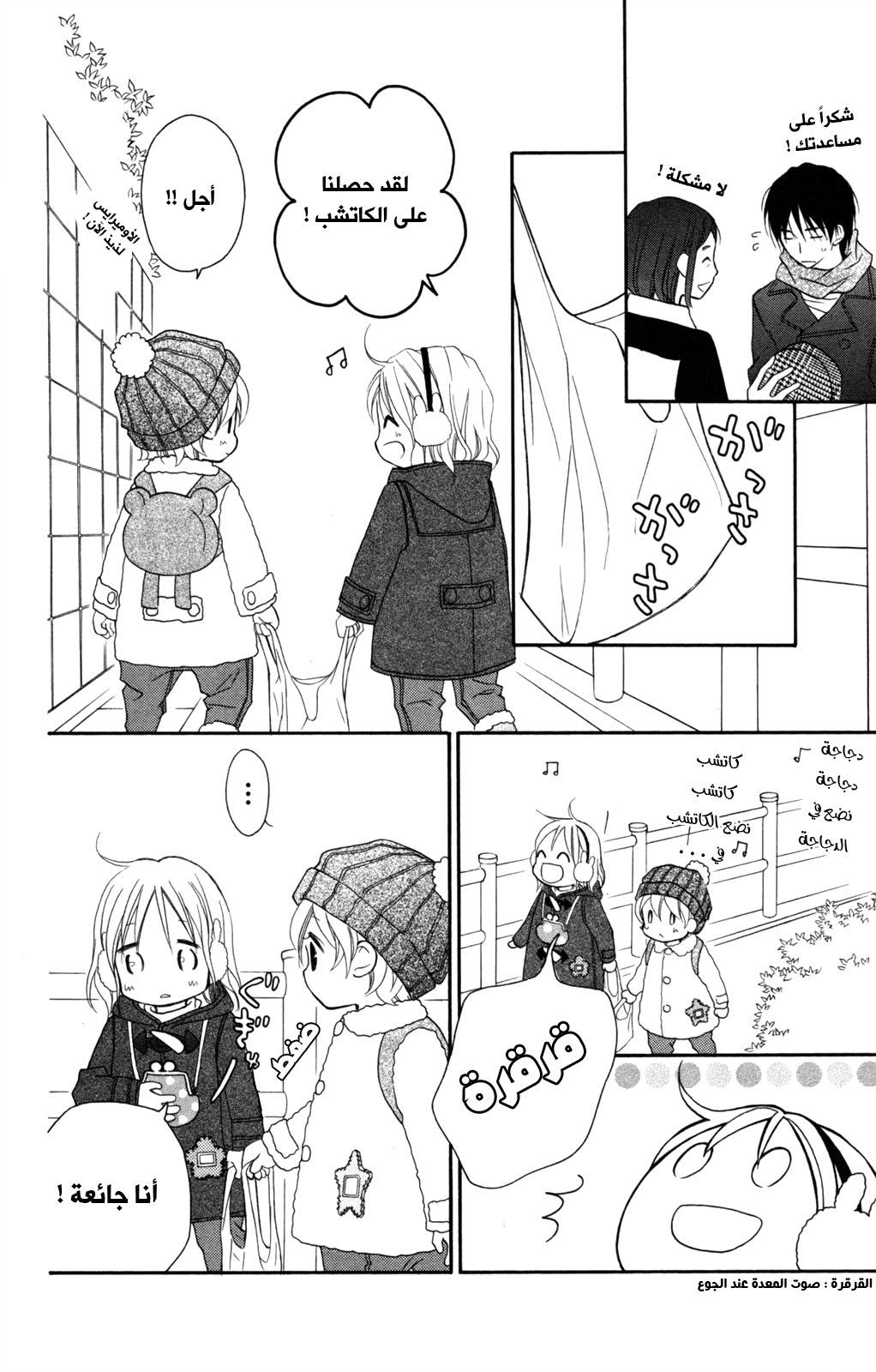Love So Life: Chapter 77 - Page 12