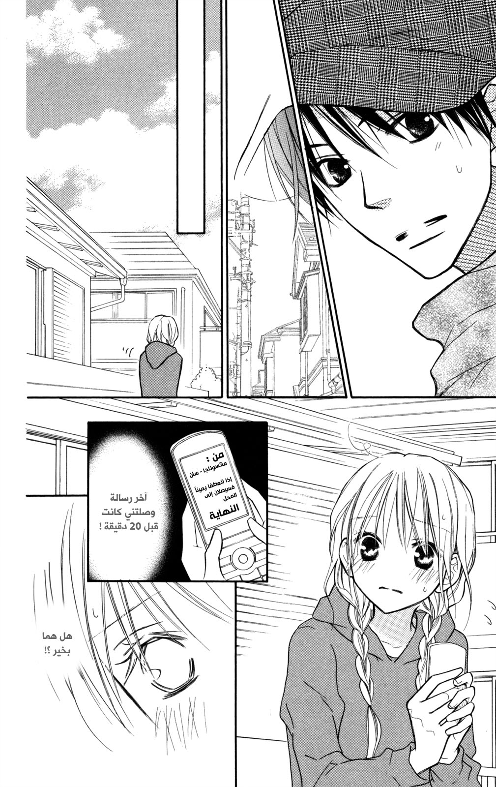 Love So Life: Chapter 77 - Page 16