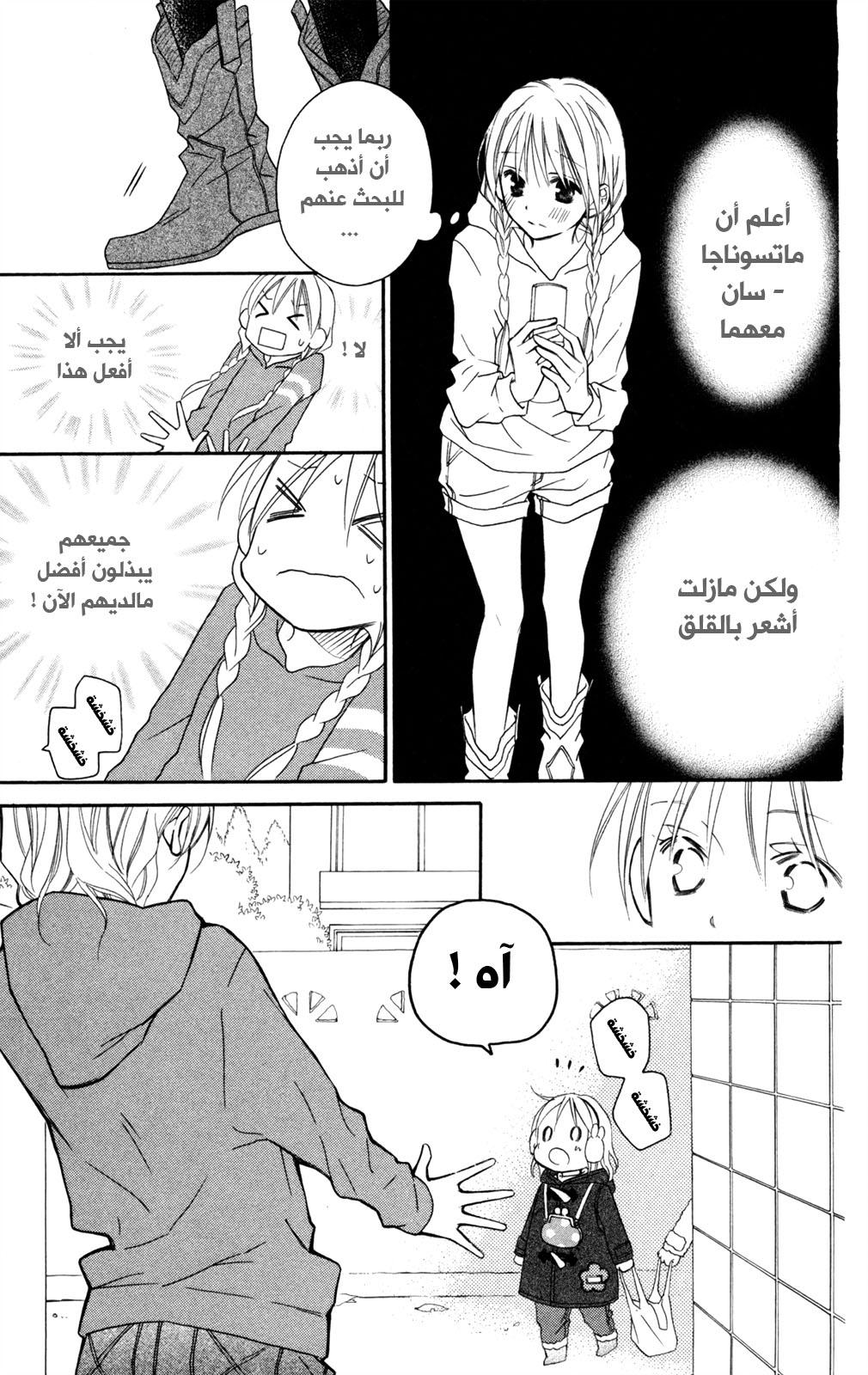 Love So Life: Chapter 77 - Page 17